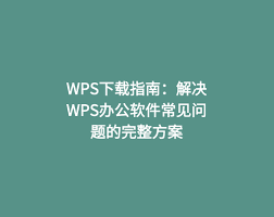 wps-12-1